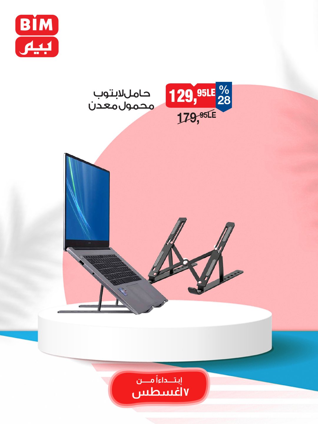 bim offers from 5aug to 3aug 2025 عروض بيم من 5 أغسطس حتى 3 أغسطس 2025 صفحة رقم 44